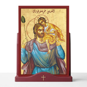 أيقونة القديس خريستوفورس