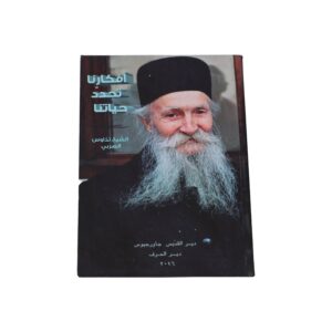 أفكارنا تحدد حياتنا