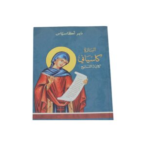 البارة كاسياني